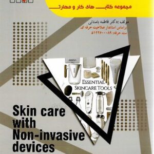 کتاب مراقبت پوست با دستگاه های غیر تهاجمی باستانی