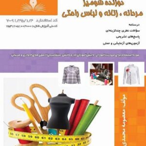 کتاب دوزنده شومیز