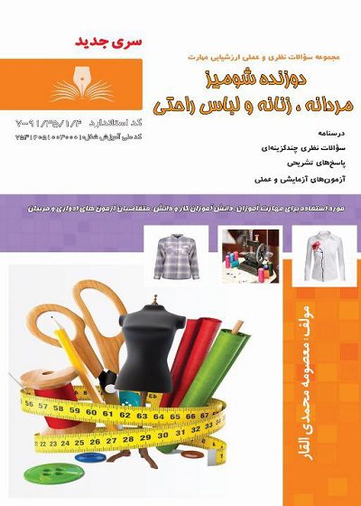 کتاب دوزنده شومیز