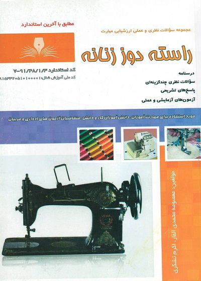 کتاب راسته دوز زنانه