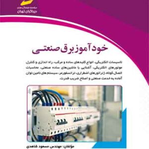 خودآموز برق صنعتی