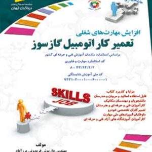تعمیرکار اتومبیل گازسوز