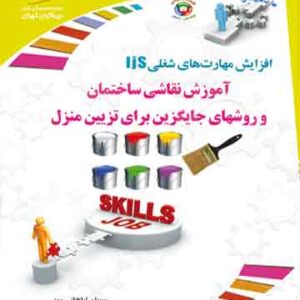 آموزش نقاشی ساختمان و روش های جایگزین برای تزیین منزل