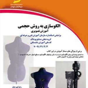 الگوسازی به روش حجمی- آموزش تصویری
