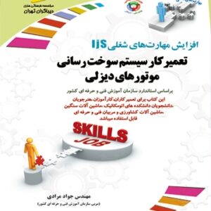 تعمیرکار سیستم سوخت رسانی موتورهای دیزلی