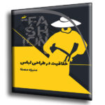 خلاقیت در طراحی لباس