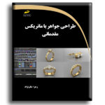 طراحی جواهر با ماتریکس مقدماتی - تصویر 2