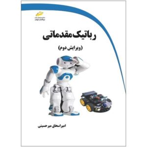 رباتیک مقدماتی